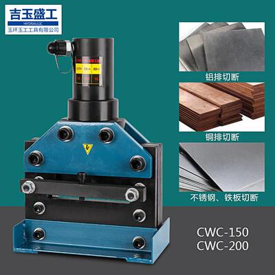 液压切排机电动液压切断机器铜铝排CWC-150/200不锈钢铁板切割机