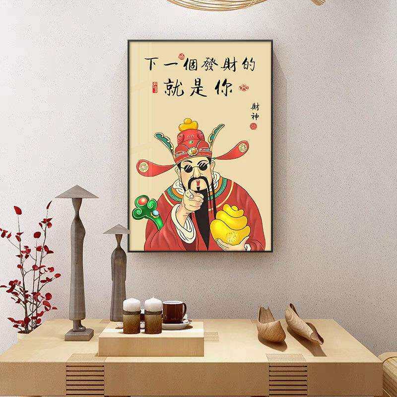 新中式指谁谁发财中国风财神到玄关招财装饰画客厅书房直播间挂画