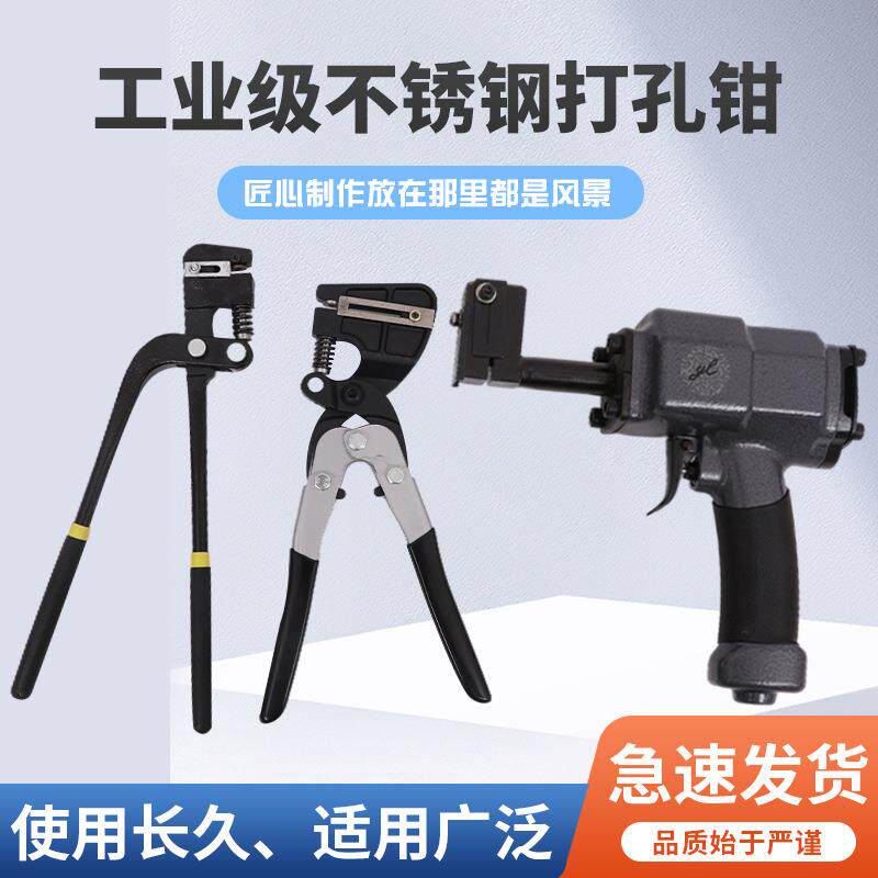 不锈钢打孔钳 铁皮字打孔器广告牌打孔器 发光字打孔钳气动打孔钳