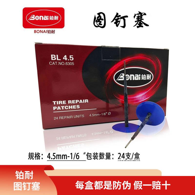 4.5mm铂耐图钉塞补胎蘑菇钉轮胎胶条密封胶硫化剂铂耐胶水补胎胶