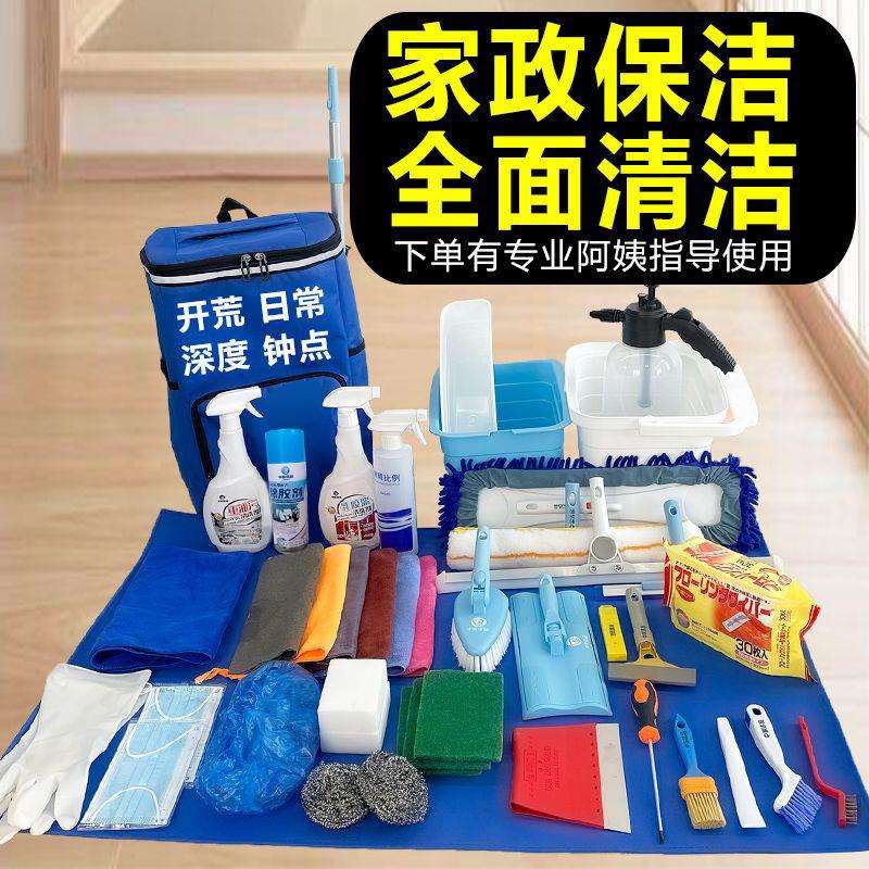 保洁阿姨专用工具套装打扫卫生装修后全套神器清洁剂新家房子专业