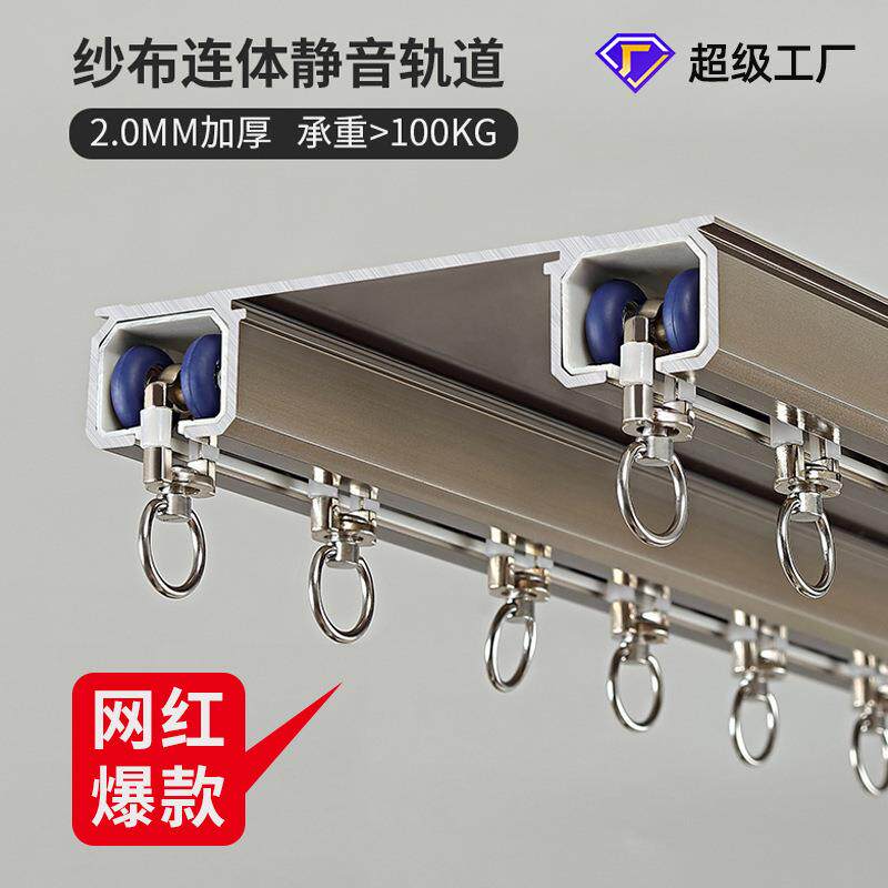 2.0mm豪华加厚静音连体窗帘轨道双轨道顶装一体窗帘双轨窗帘滑轨