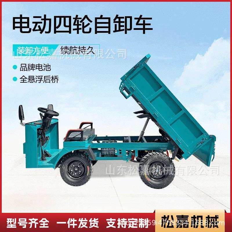 电动四轮翻斗车多功能建筑工程农用拉货运料液压自卸四不像运输车
