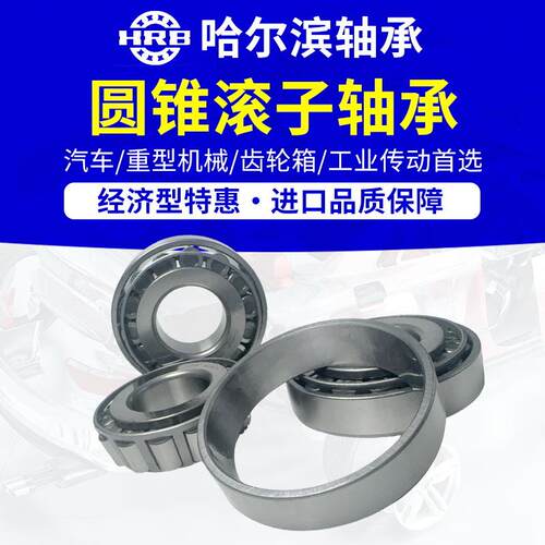 HRB哈尔滨30221 30222 30224 30228圆锥滚子轴承 大型设备专用