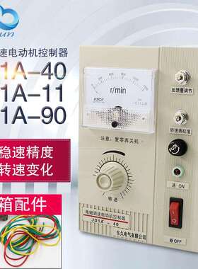电机调速器JD1A-40/11/90调速开关 电磁调速器电动机控制器带线