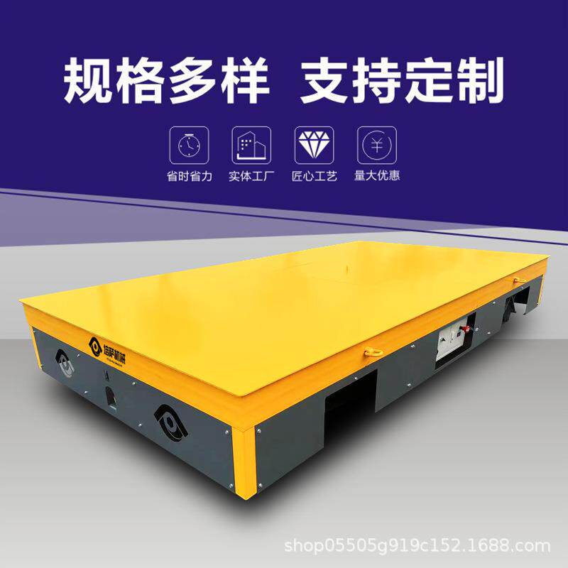 无轨电动平车10吨模具周转车遥控电动平台车蓄电池无轨平车地平车
