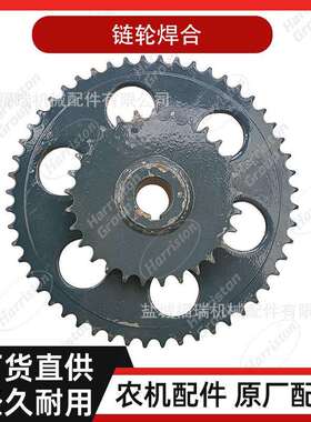 农机配件 沃得配件 链轮焊合 W2.5E-01B-01-02D-03-00