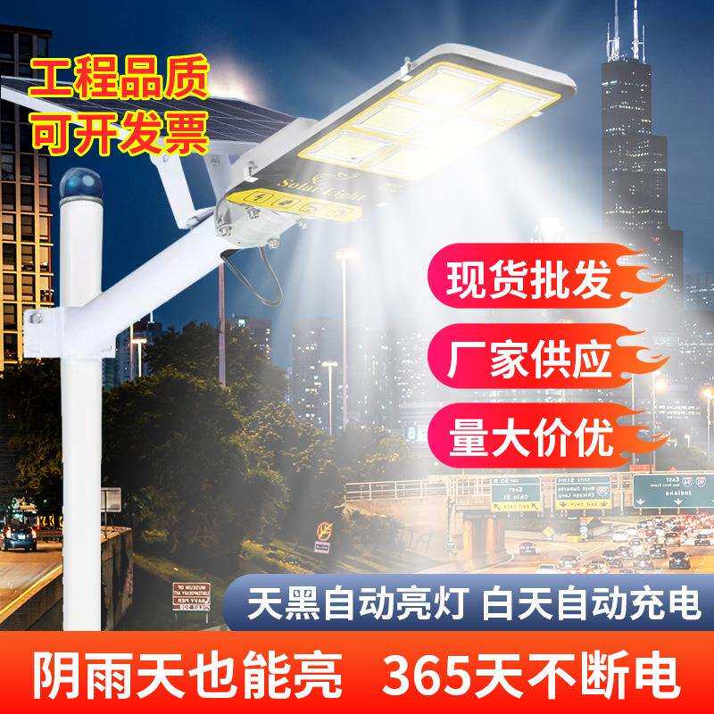 太阳能户外防水庭院路灯智能遥控光控LED高亮大范围照明灯