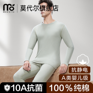 莫代尔男士纯棉秋衣秋裤抗菌男式棉毛衫全棉保暖内衣套装