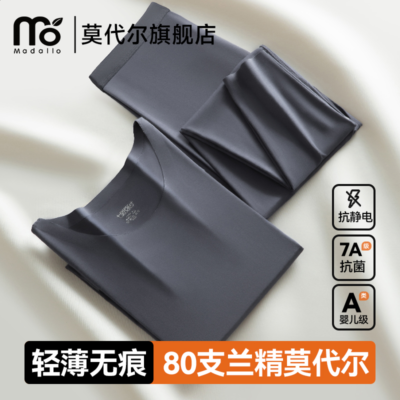 莫代尔贴身保暖内衣男薄款肌底衣