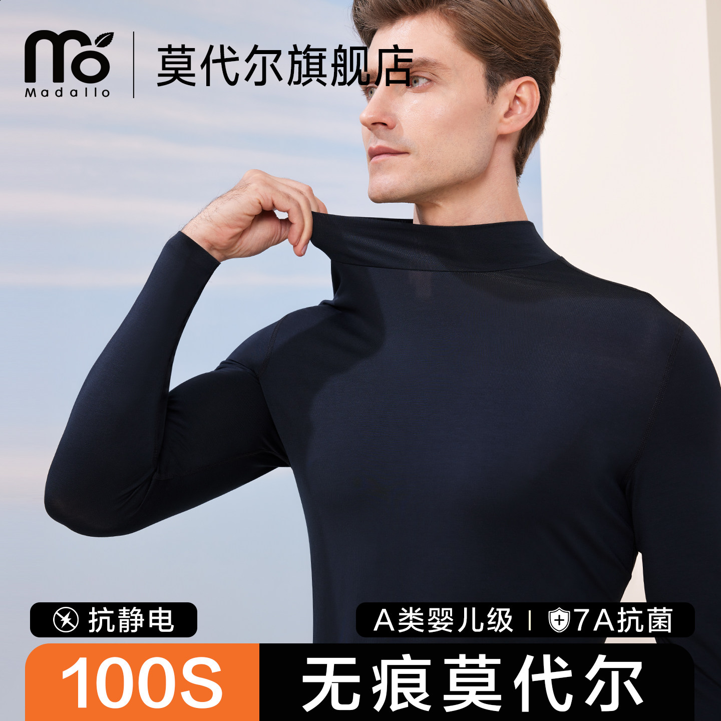 莫代尔100S高档中领保暖上衣男士无痕半高领打底衫紧身单件秋衣薄