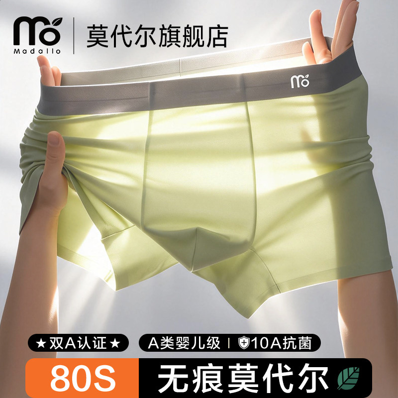 莫代尔80S内裤男士高档无痕平角裤桑蚕丝抗菌透气四角裤男生新款,女士内衣/男士内衣/家居服,男平角内裤,淘宝优惠券,粉丝福利购,淘宝优惠卷