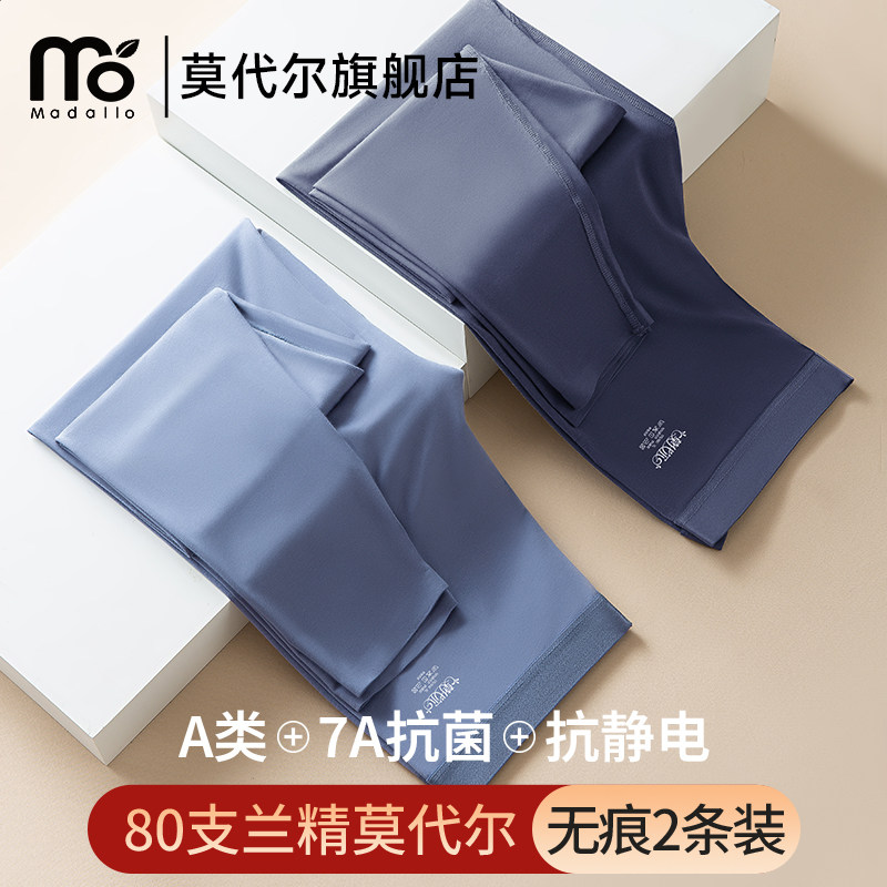 莫代尔无痕秋衣男士紧身内穿薄款