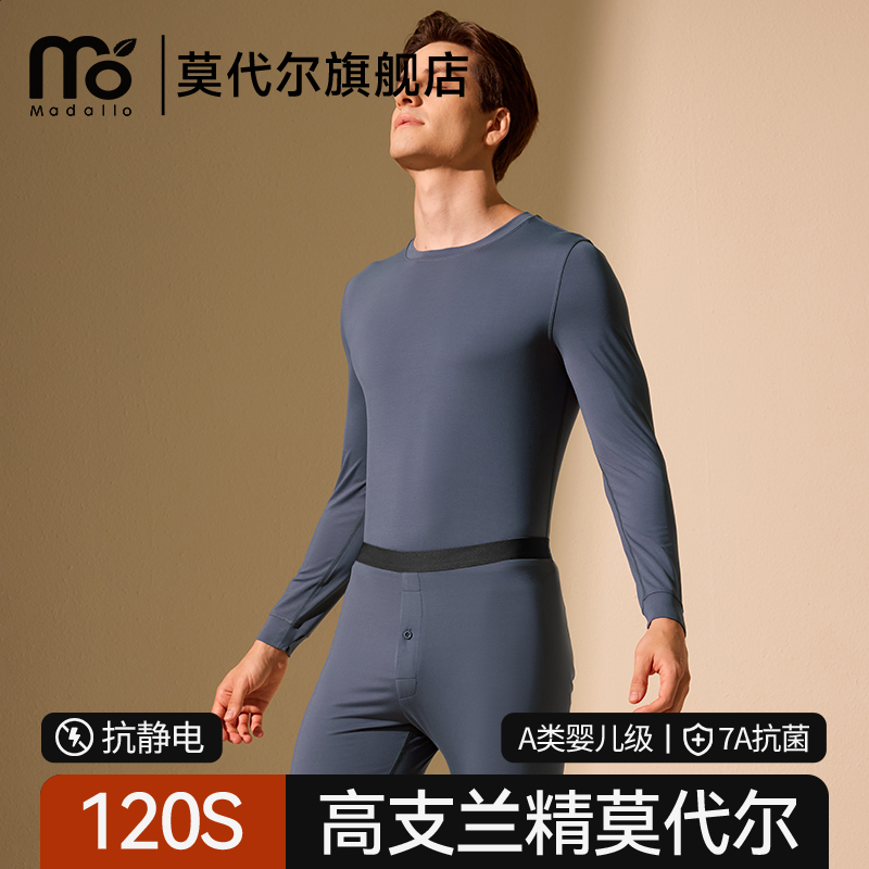 莫代尔120S高端秋衣秋裤套装男士