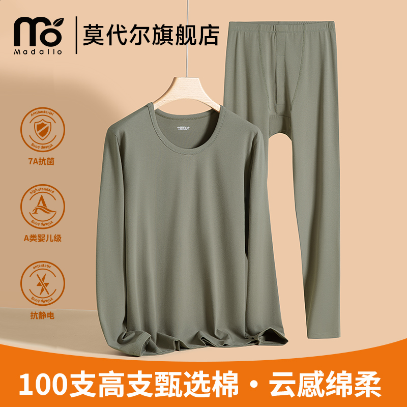 莫代尔100S纯棉保暖内衣套装薄款