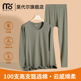 薄款 莫代尔100S纯棉保暖内衣男贴身线衣线裤 套装 打底秋衣秋裤 修身