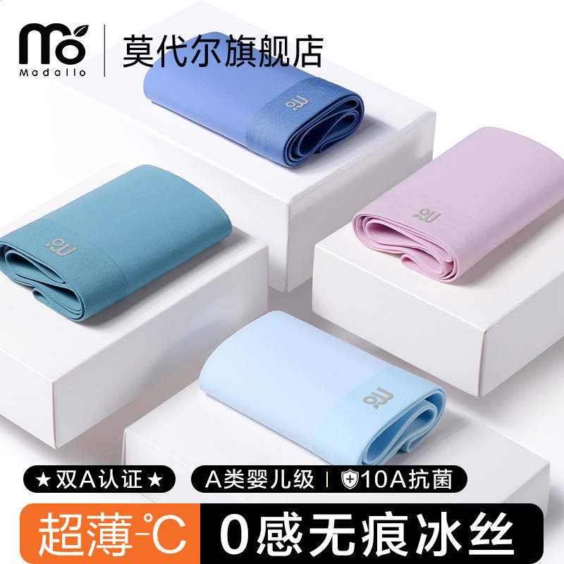 莫代尔冰丝内裤男士高档四角短裤超薄透气桑蚕丝抗菌男生平角裤头,女士内衣/男士内衣/家居服,男平角内裤,淘宝优惠券,粉丝福利购,淘宝优惠卷