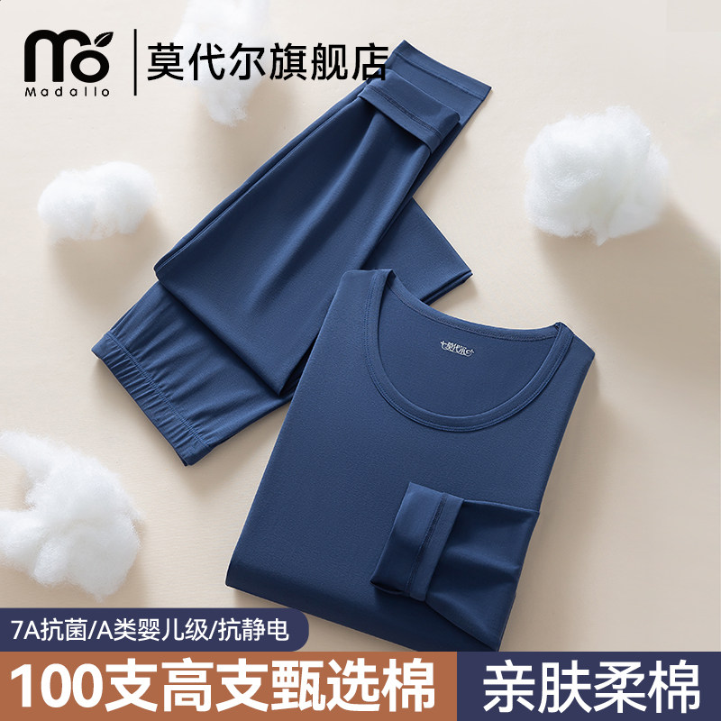 莫代尔100S高端纯棉秋衣秋裤男士贴身保暖内衣套装紧身衬衣衬裤薄