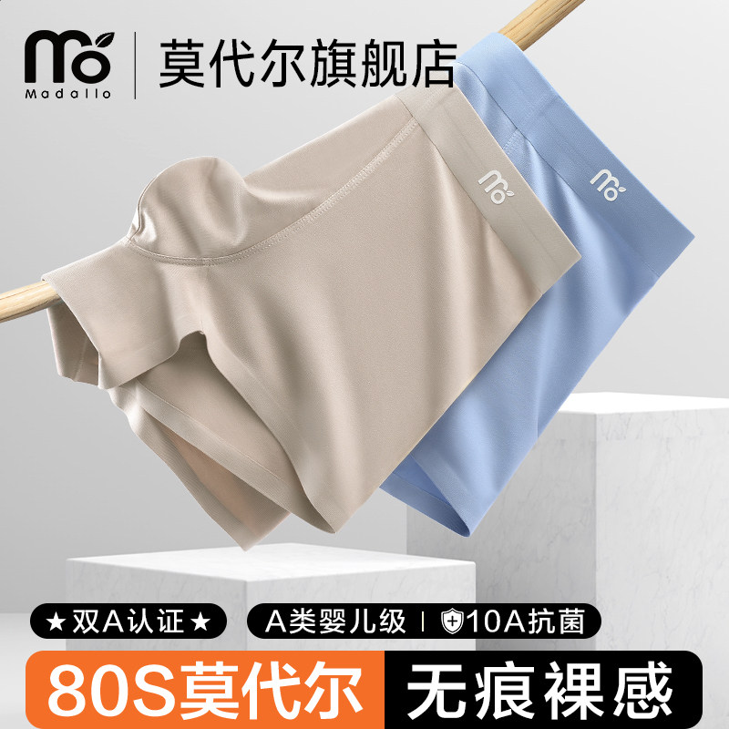 莫代尔高档无痕男士内裤桑蚕丝抗菌透气四角平角短裤宽松运动底裤,女士内衣/男士内衣/家居服,男平角内裤,淘宝优惠券,粉丝福利购,淘宝优惠卷