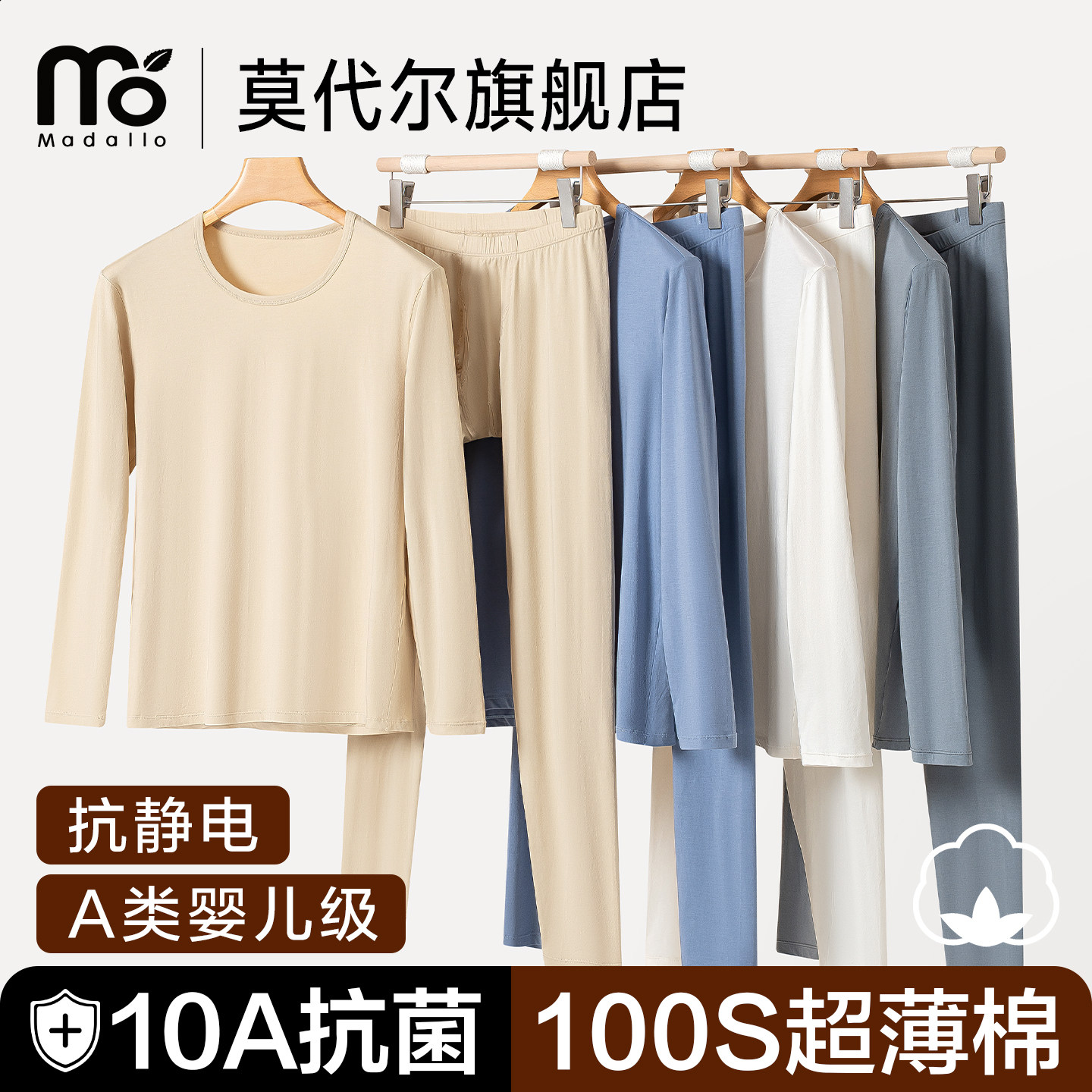 莫代尔100S超薄纯棉保暖内衣男士高档秋衣秋裤套装紧身衬衣衬裤冬