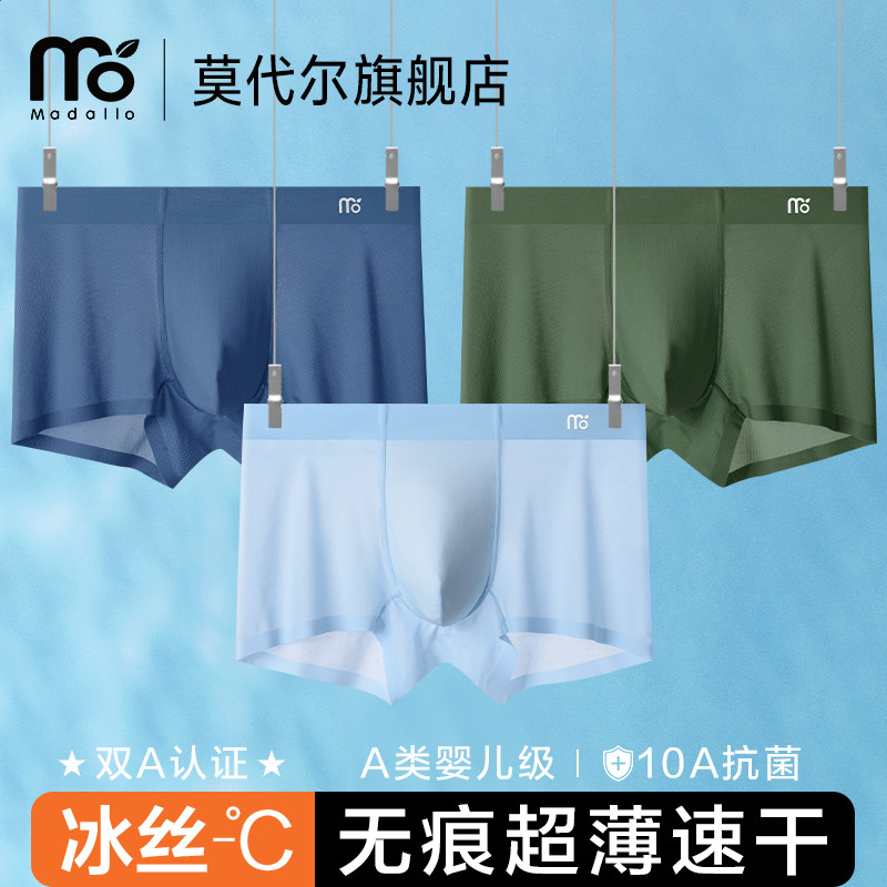 莫代尔网孔冰丝内裤男士超薄无痕高档平角短裤男生新款透气四角裤,女士内衣/男士内衣/家居服,男平角内裤,淘宝优惠券,粉丝福利购,淘宝优惠卷