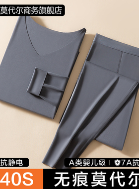 莫代尔140S高端无痕秋衣秋裤男士薄款贴身打底保暖内衣套装紧身男