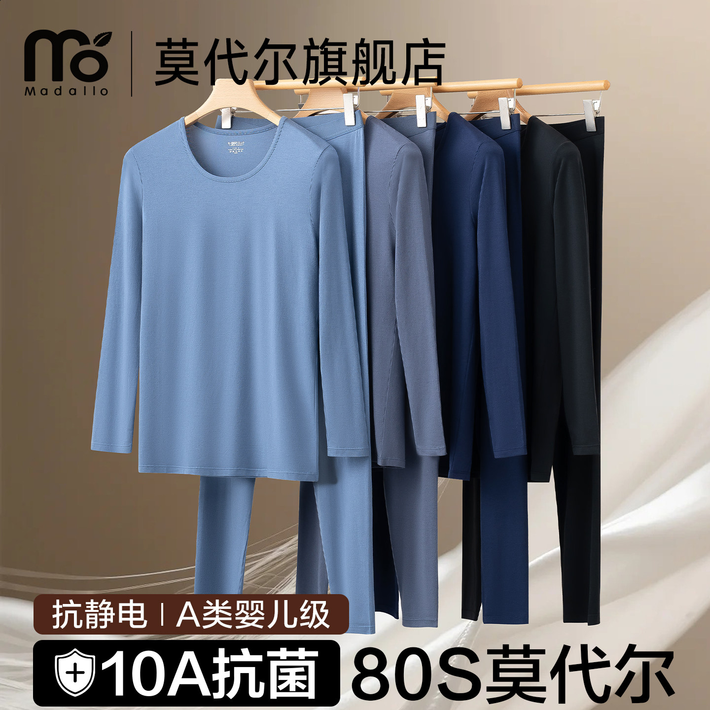 莫代尔超薄秋衣秋裤男士贴身打底棉毛衫发热保暖内衣运动套装新款