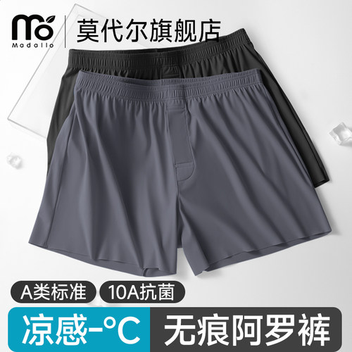 莫代尔120S内裤男士冰丝阿罗裤头