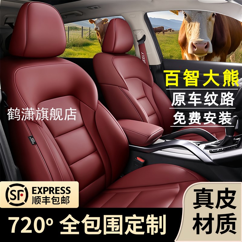22款百智大熊新k能源专用汽车座套四季通用坐垫全包座垫真皮座椅