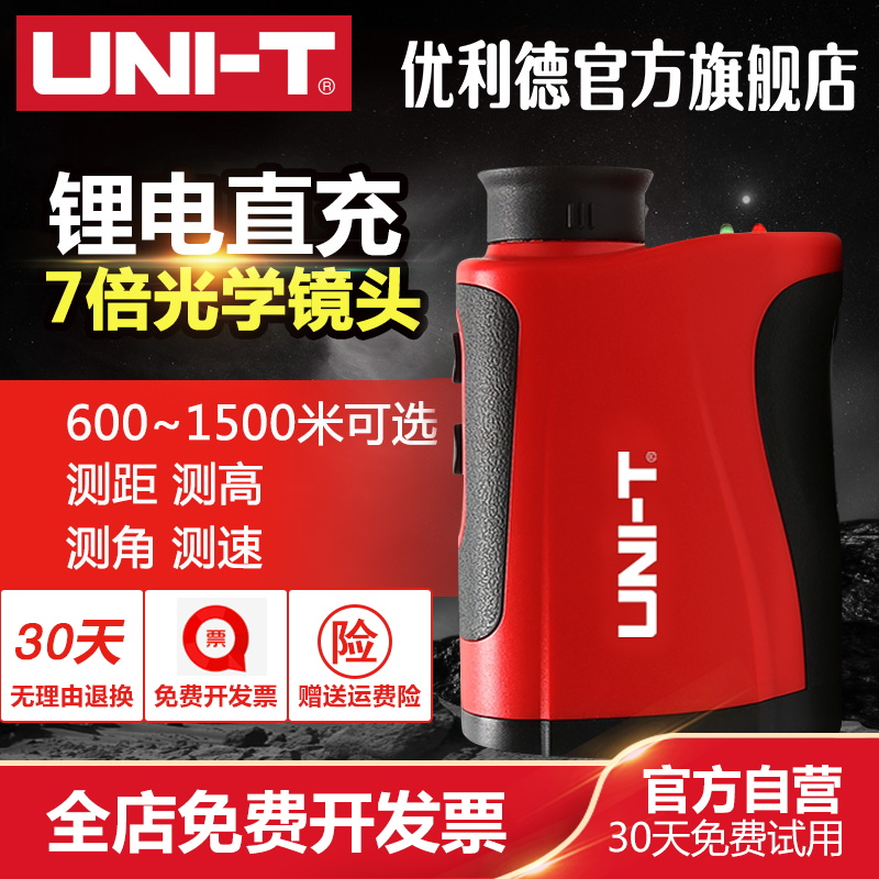 优利德LM60i0望远镜测距仪高精度激光测距仪测高测角测速测量仪