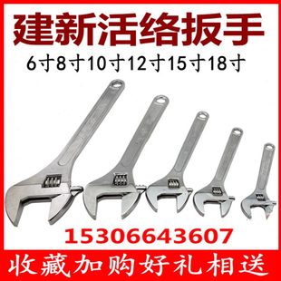 建新活动扳手国标修理工具6寸8寸10寸12寸15寸18寸活络扳手