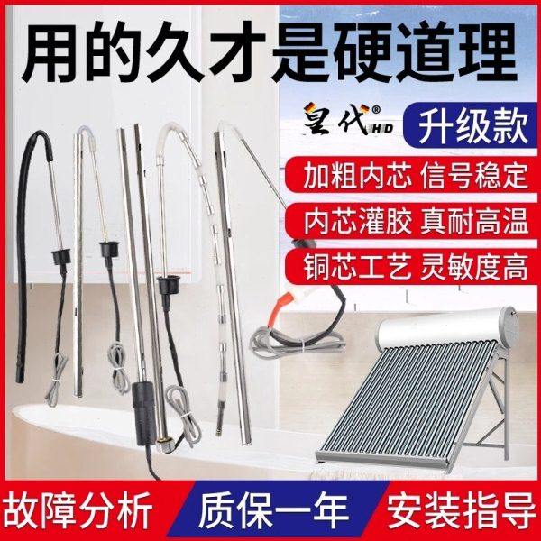 太阳能热水器配件控制器仪表24芯线水位水温传感器探头通用型温度