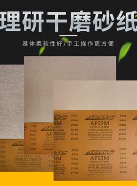 理研RMC进口干磨砂纸230mm*280mm静电植绒打磨抛光干湿两用水砂纸