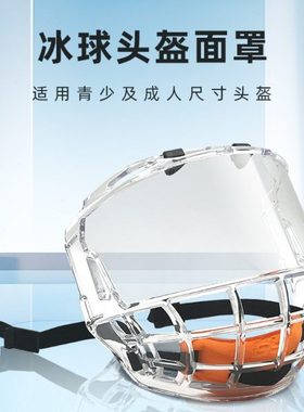 VPRO冰球全玻璃冰球头盔面笼 专业防水雾高清晰头盔护面罩配件