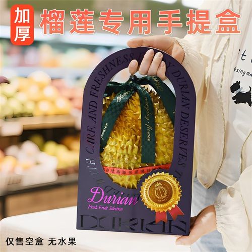 精品榴莲礼盒包装盒空盒高档手A提榴莲箱空箱子榴莲通用定制包装