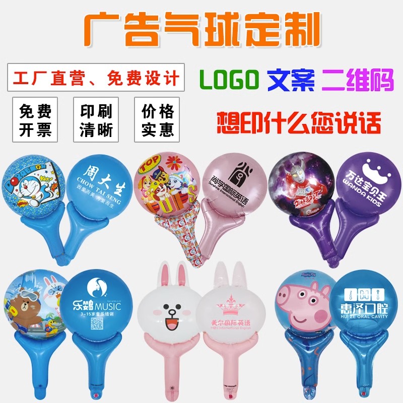 卡通手持棒铝膜广告气球定做定制logoL印字幼儿园地推活动汽球