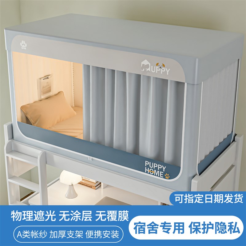 全包一体c式学生宿舍强遮光床帘寝室上下铺防隐私床慢加长加高蚊