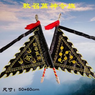 道家令旗敕召万神旗黑色令旗风雨雷电开坛神坛令旗道具旗刺绣定制