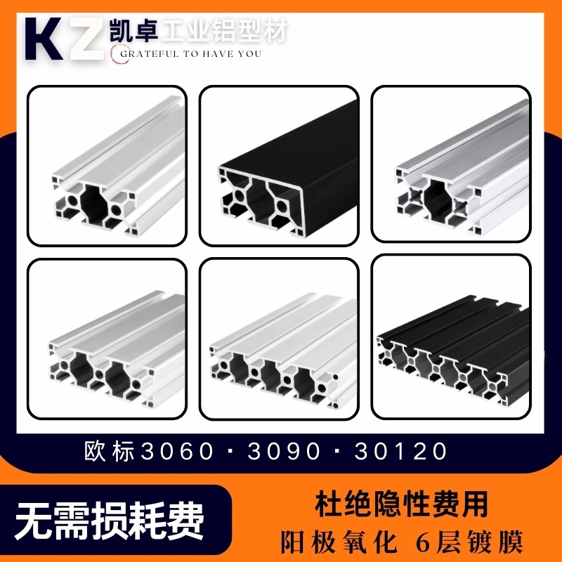 欧标3060铝型材框架工业铝r型材3090/30120/30150欧标铝型材流水