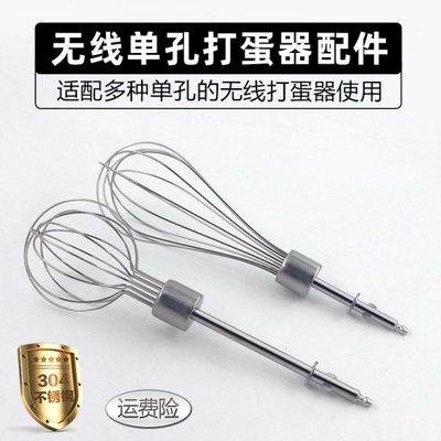 无线电动打蛋器配件 搅拌棒12线打蛋棒搅拌头304不锈钢打蛋头通用