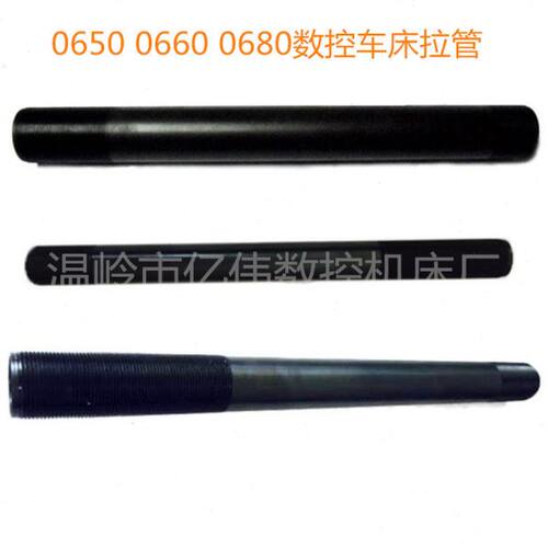 0640拉管M48数控机床6130自动 0650 0660 0680型仪表车床拉杆套管