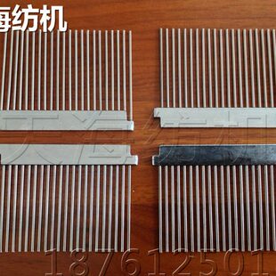 筘齿整经机筘针筘片分纱筘伸缩筘座筘齿钢梳浆纱机配件