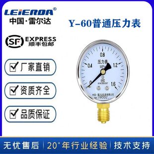 1.6MPa 水压气压油压真空表空调压力表 雷尔达Y60径向压力表