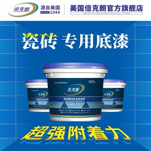 倍克朗超强附着力瓷砖专用底漆游泳池鱼池翻新防水涂料马赛克专用