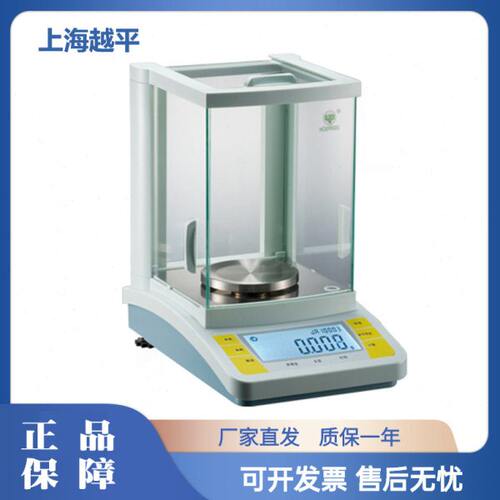 上海越平FA-B系列电子天平FA2104B/2204B万分之一分析天平