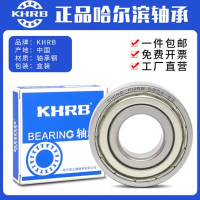 KHRB哈尔滨轴承大全62206高速62207 62208 62209 62210 62211RS