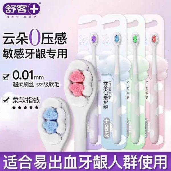 舒客云朵泡芙牙刷软毛小头牙龈出血敏感牙龈孕妇女士专用牙刷情侣,洗护清洁剂/卫生巾/纸/香薰,牙刷/口腔清洁工具,淘宝优惠券,粉丝福利购,淘宝优惠卷