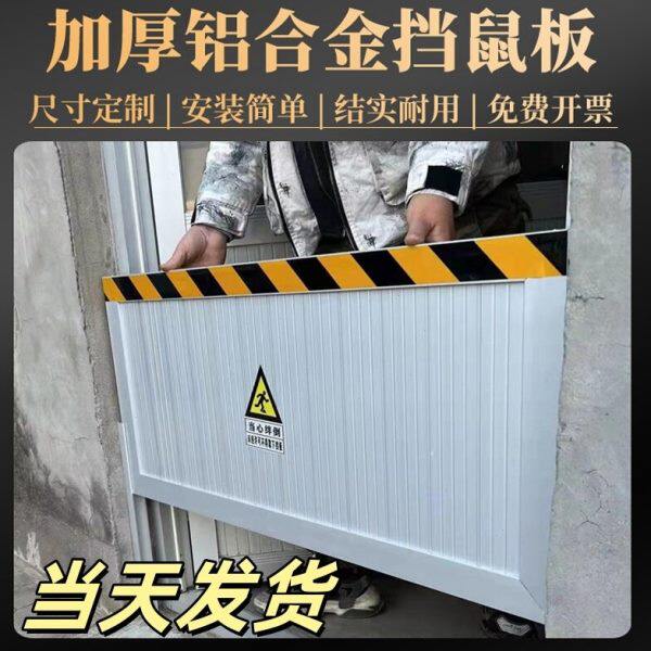 铝合金挡鼠板防鼠板门挡配电室不门挡
