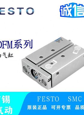 FESTO三轴气缸DFM-12/16/20/25/32/40-10/30/50/80/100-PPVA-K/GF