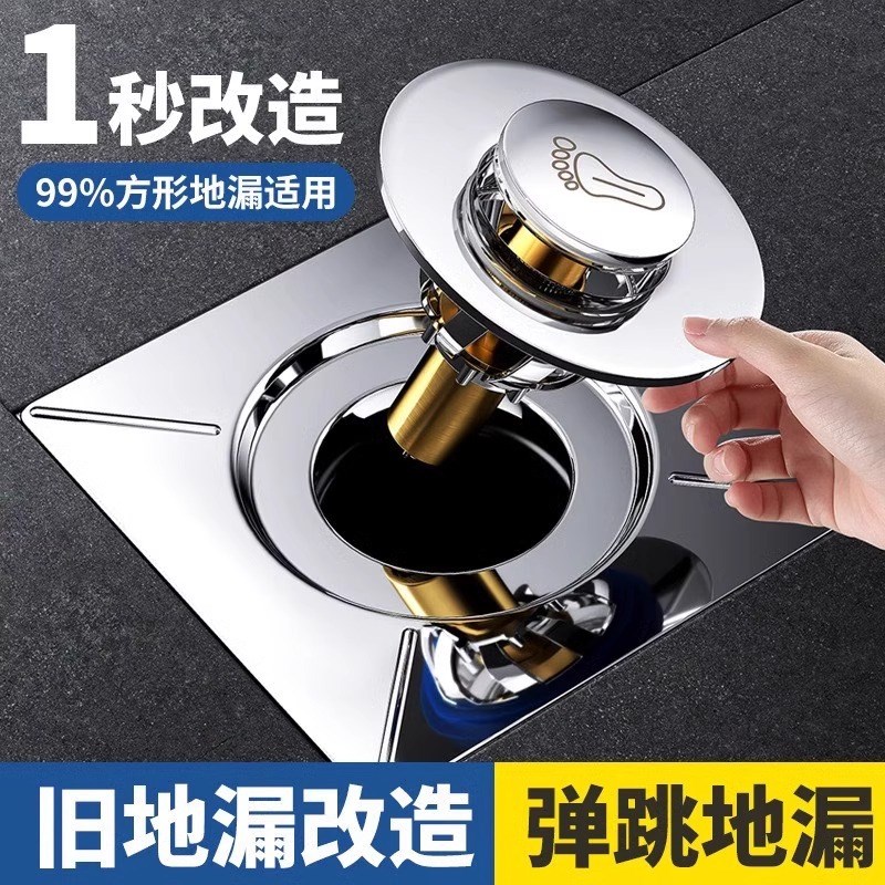 【下单立减50】化妆室r地漏防臭弹跳芯密封盖防返臭通用按压脚踩M